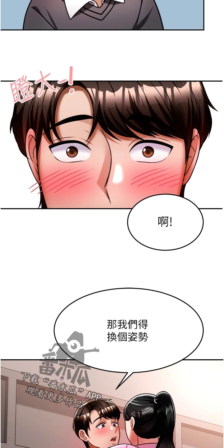 催眠治愈漫画,第29章：重新开始3图