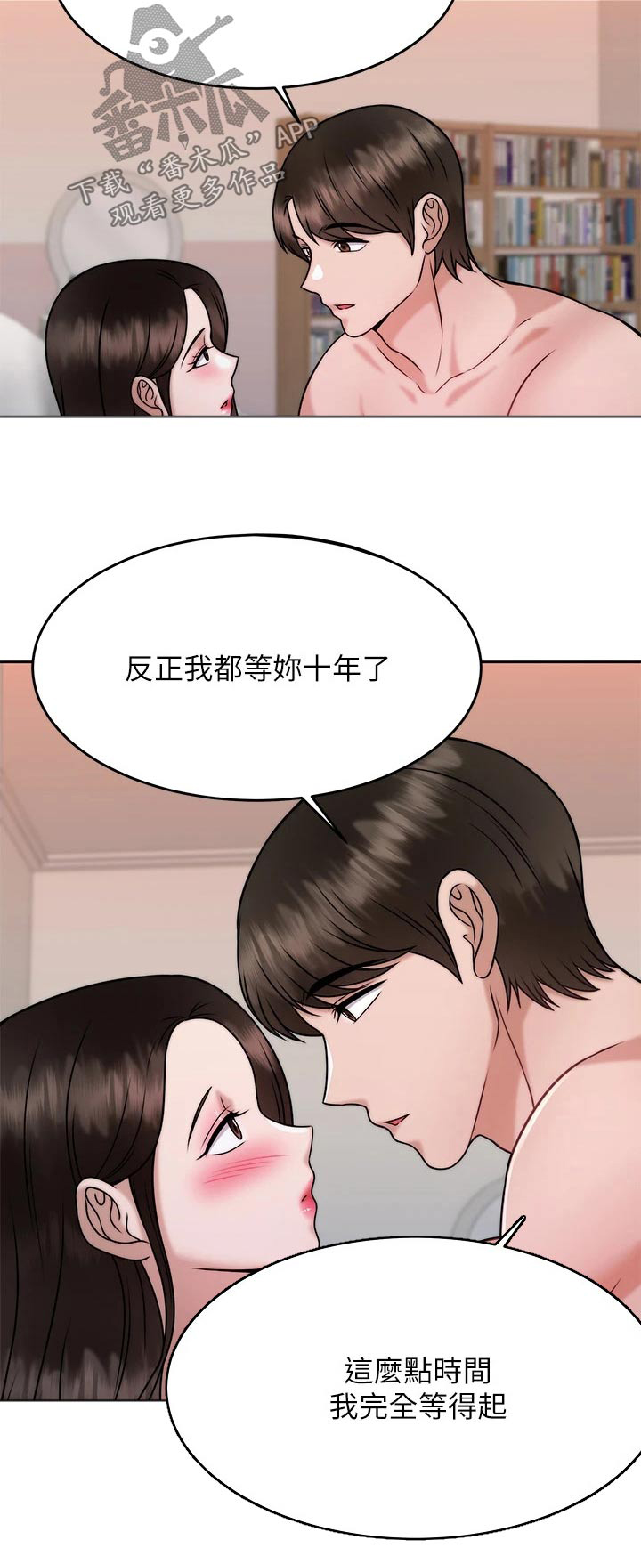 催眠治愈漫画,第57章：等你2图