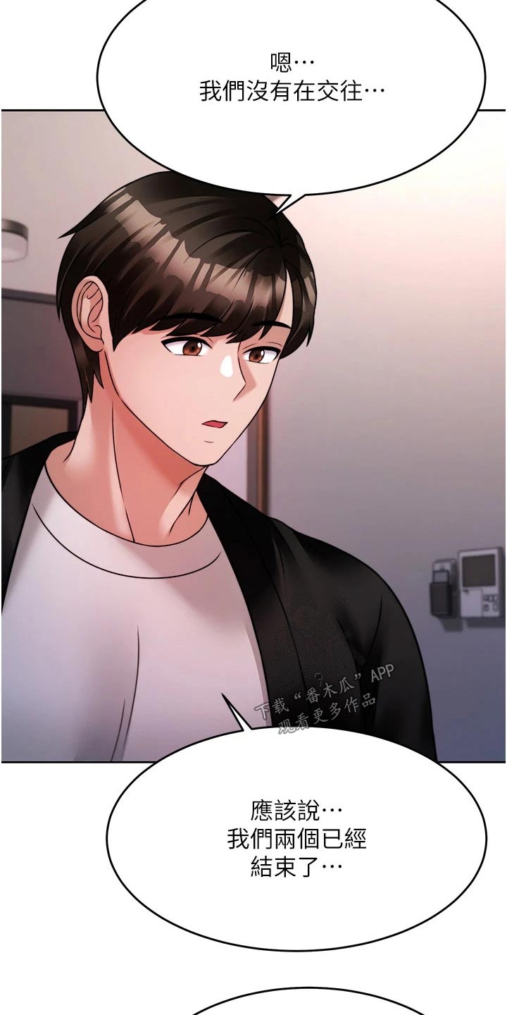 催眠治愈漫画,第42章：你来了4图