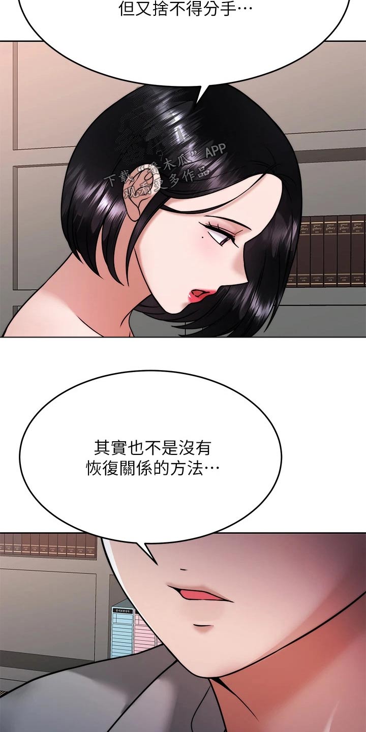 催眠治愈漫画,第59章：方法5图
