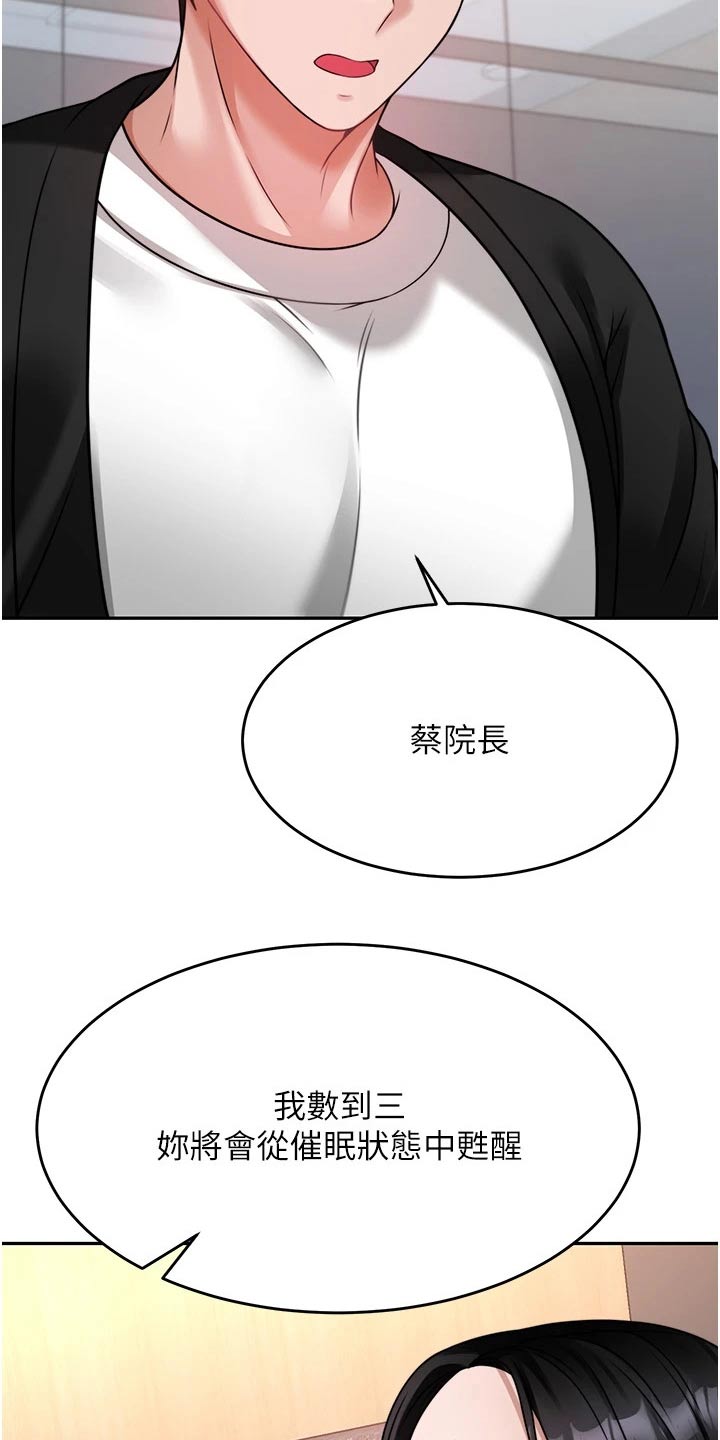 催眠治愈漫画,第39章：主动要求5图