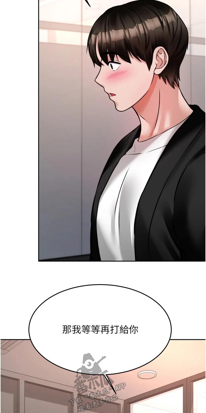 催眠治愈漫画,第40章：下一次4图