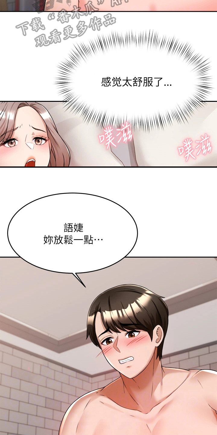 催眠治愈漫画,第16章：乖乖待着2图