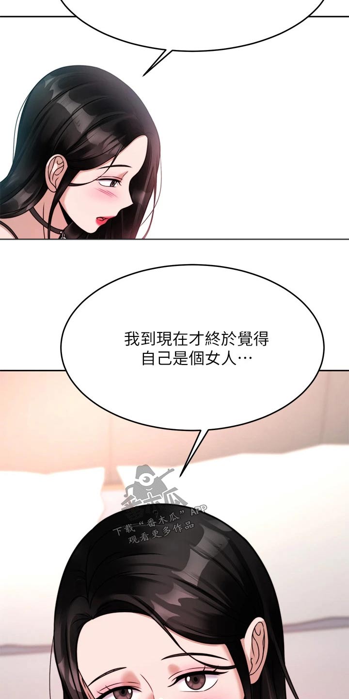 催眠治愈漫画,第43章：期待1图