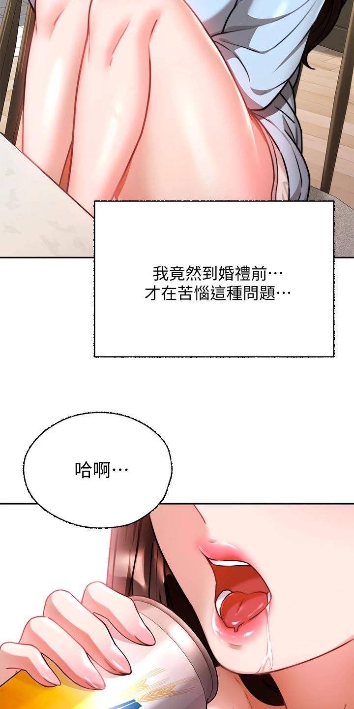 催眠治愈漫画,第25章：前因后果3图