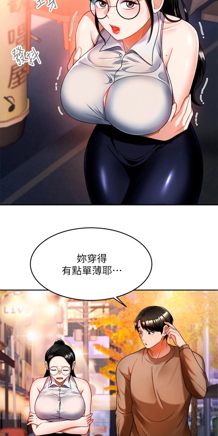 催眠治愈漫画,第23章：靠近点1图