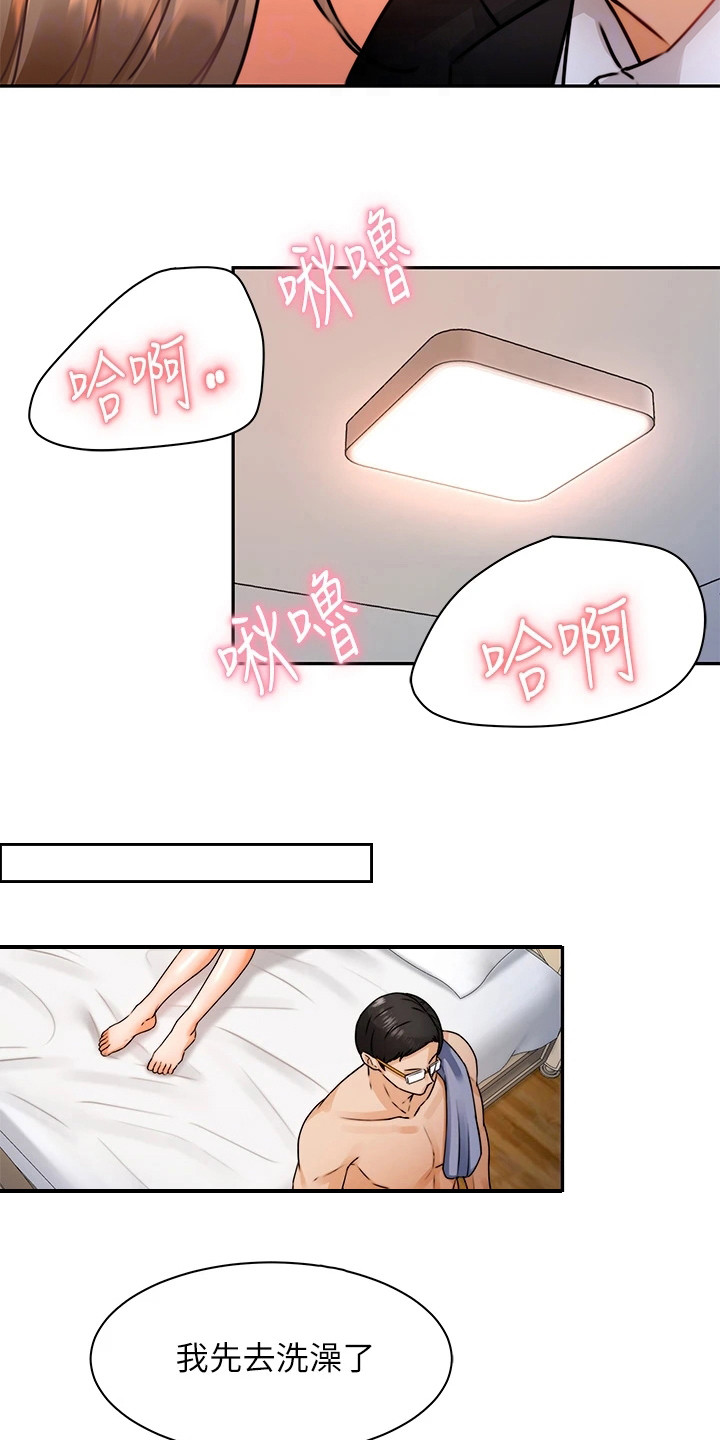 催眠治愈漫画,第8章：少点什么3图