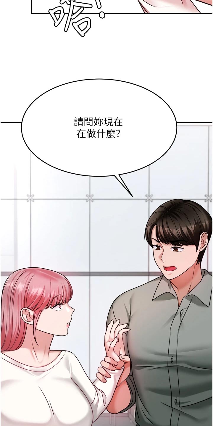 催眠治愈漫画,第36章：解围1图