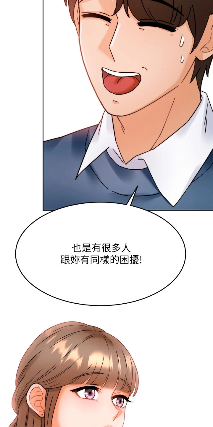 催眠治愈漫画,第3章：催眠治疗1图