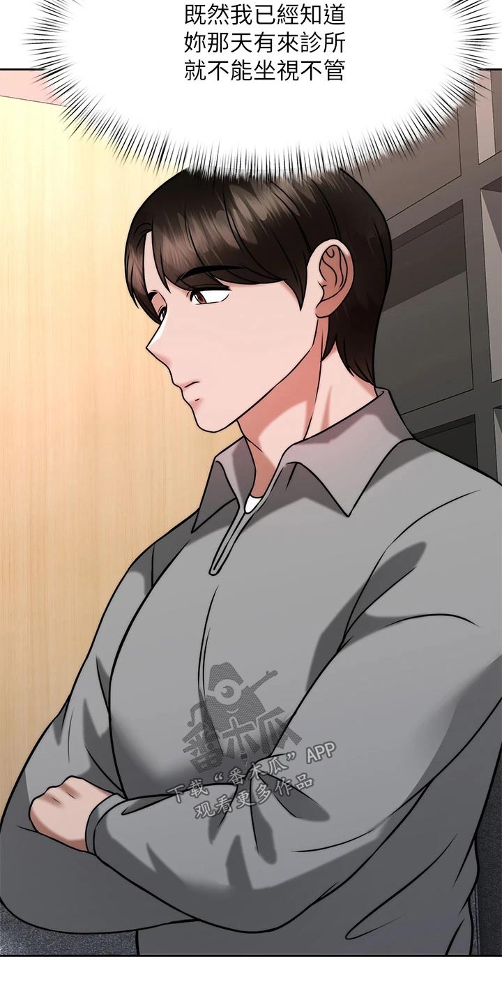 催眠治愈漫画,第60章：幻觉5图