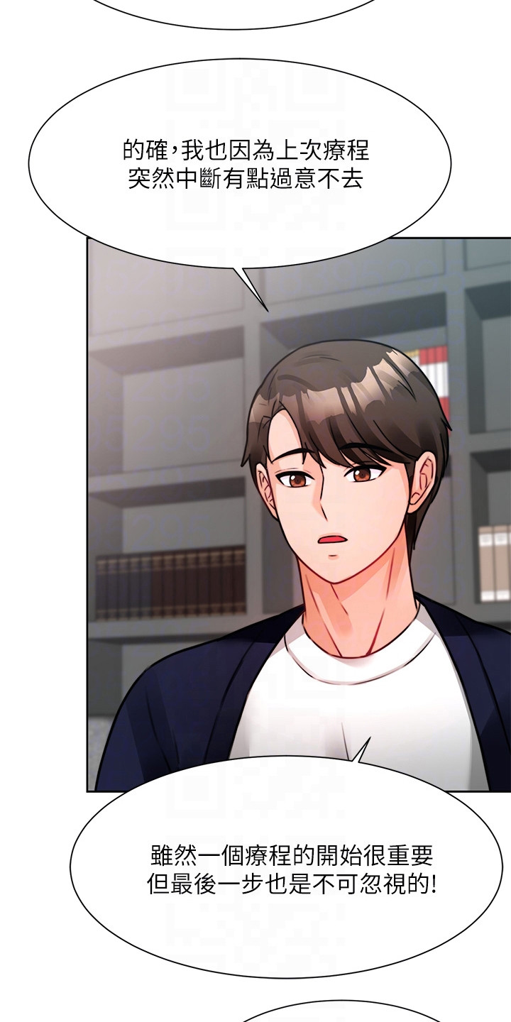 催眠治愈漫画,第9章：再次上门4图