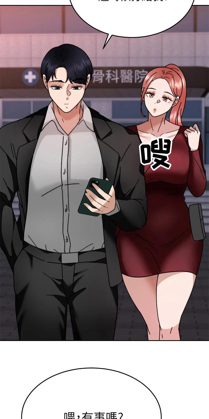 催眠治愈漫画,第70章：跟踪2图