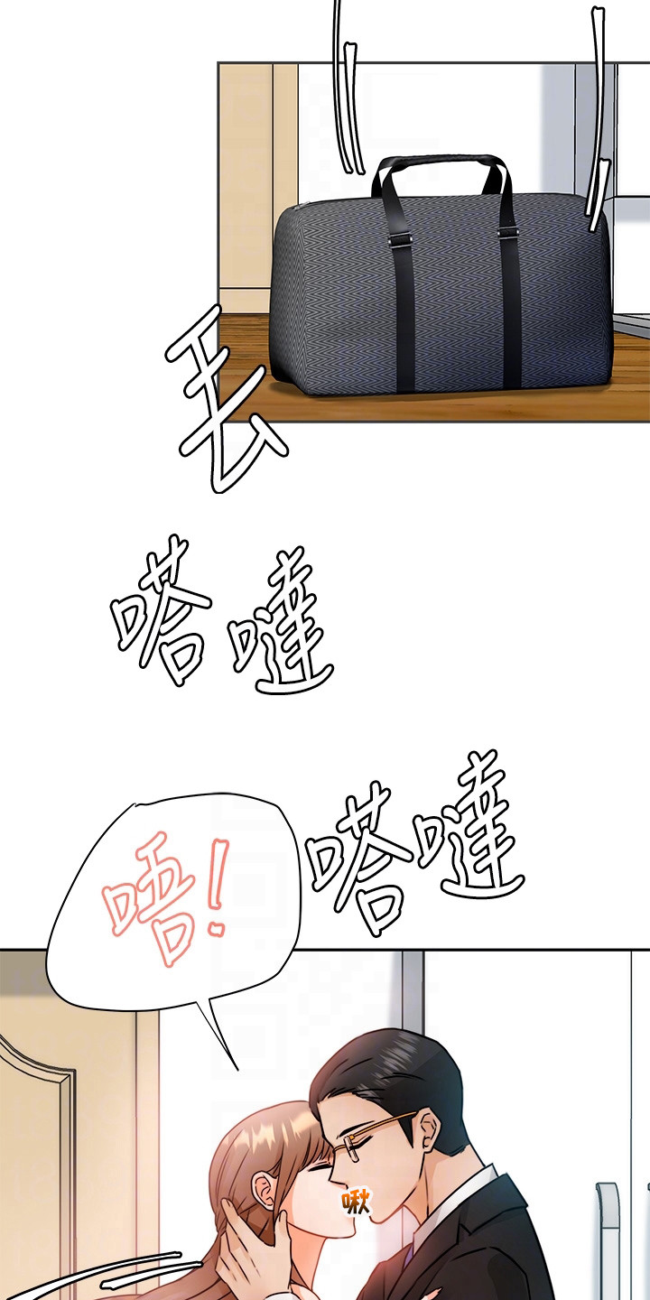 催眠治愈漫画,第8章：少点什么1图