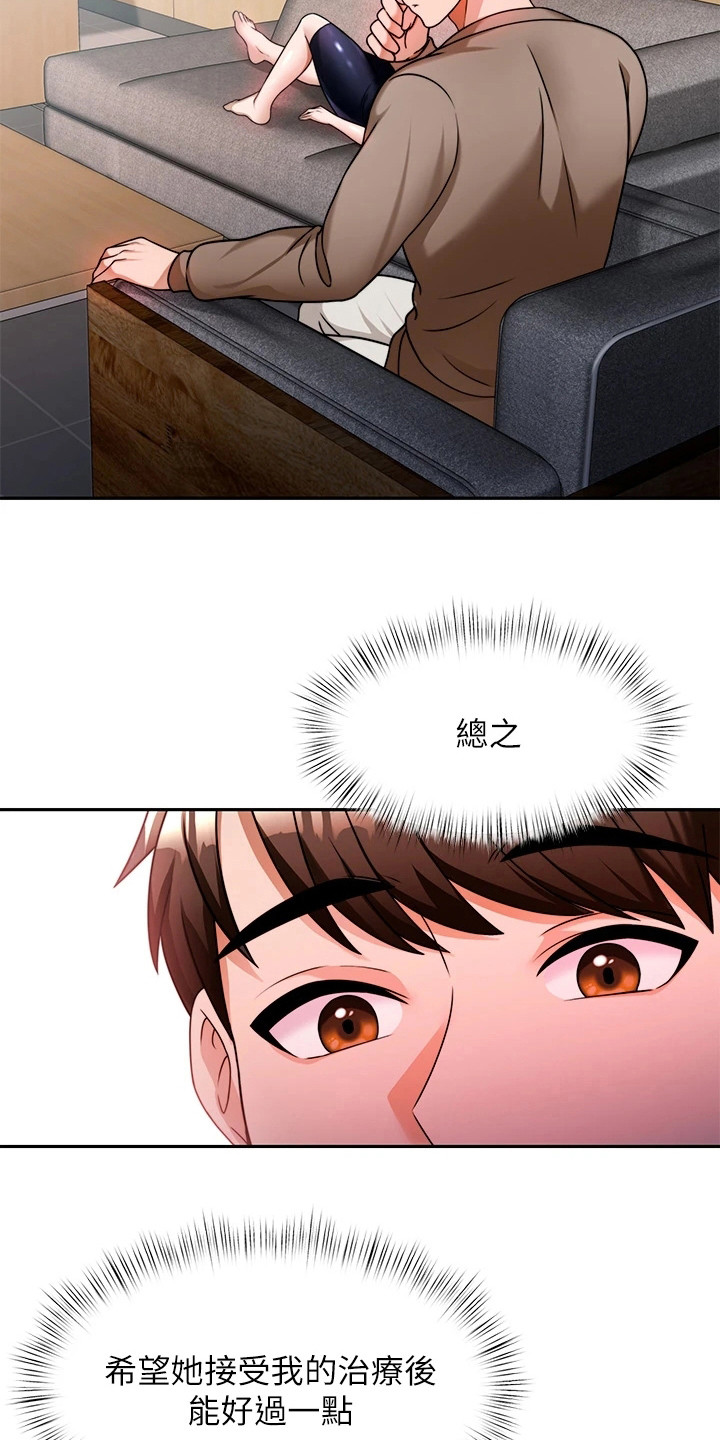 催眠治愈漫画,第21章：被打断3图
