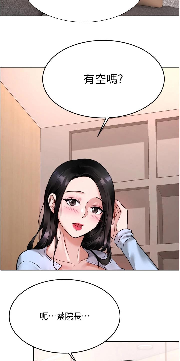 催眠治愈漫画,第40章：下一次3图