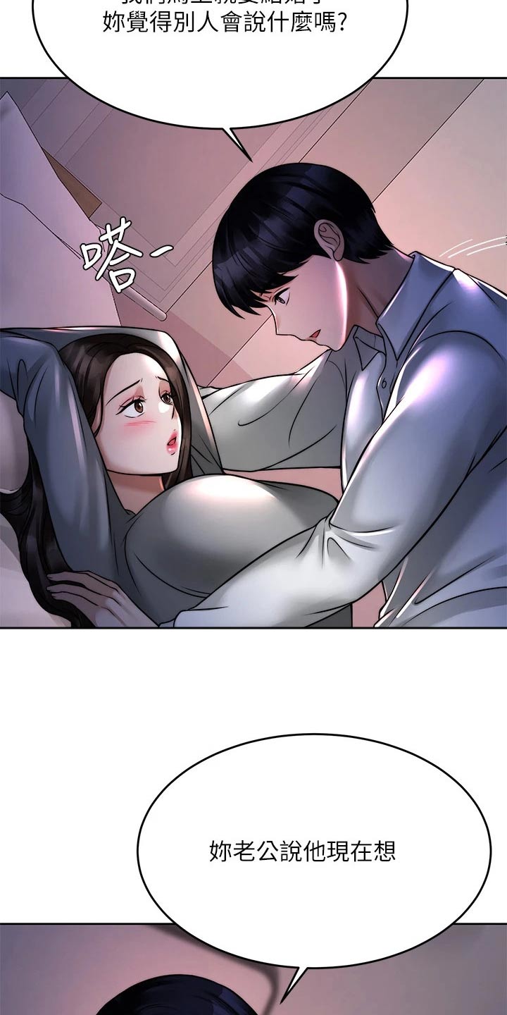 催眠治愈漫画,第47章：不喜欢你2图