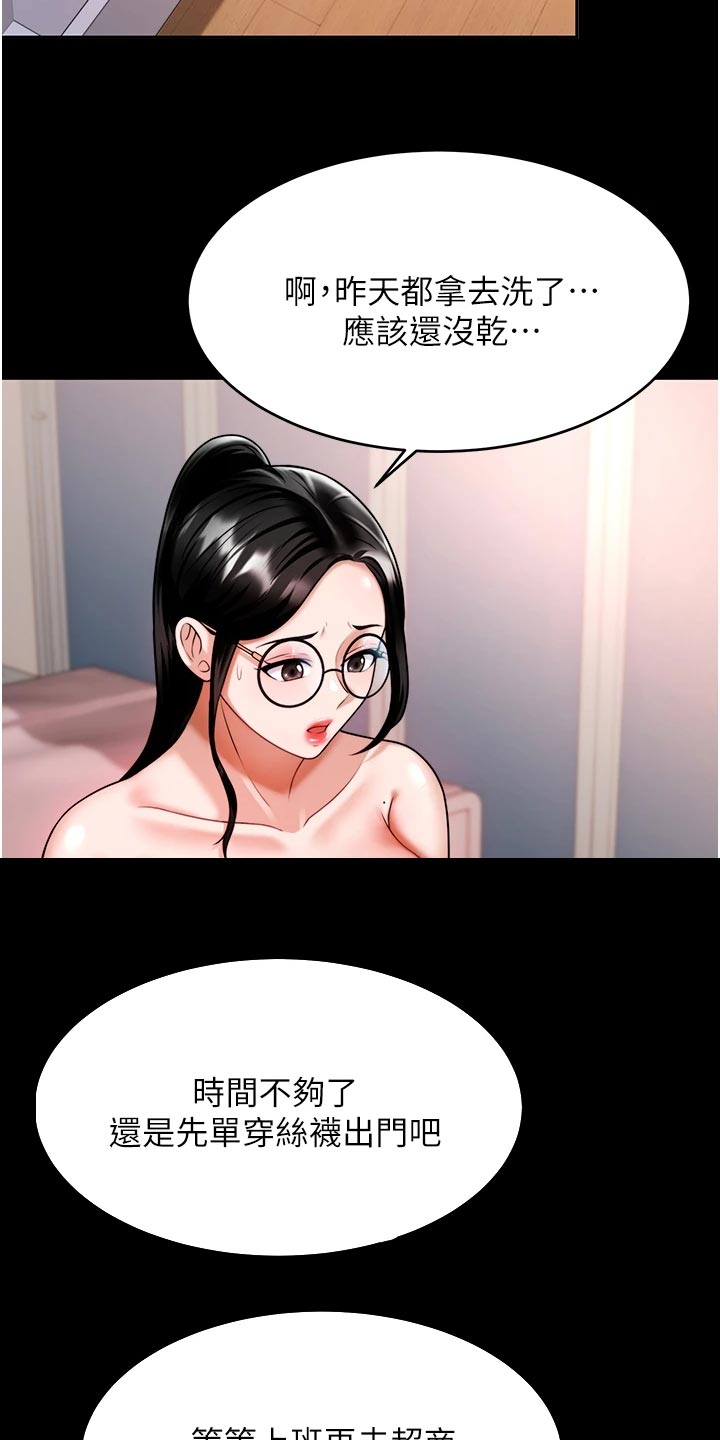 催眠治愈漫画,第27章：挥之不去3图