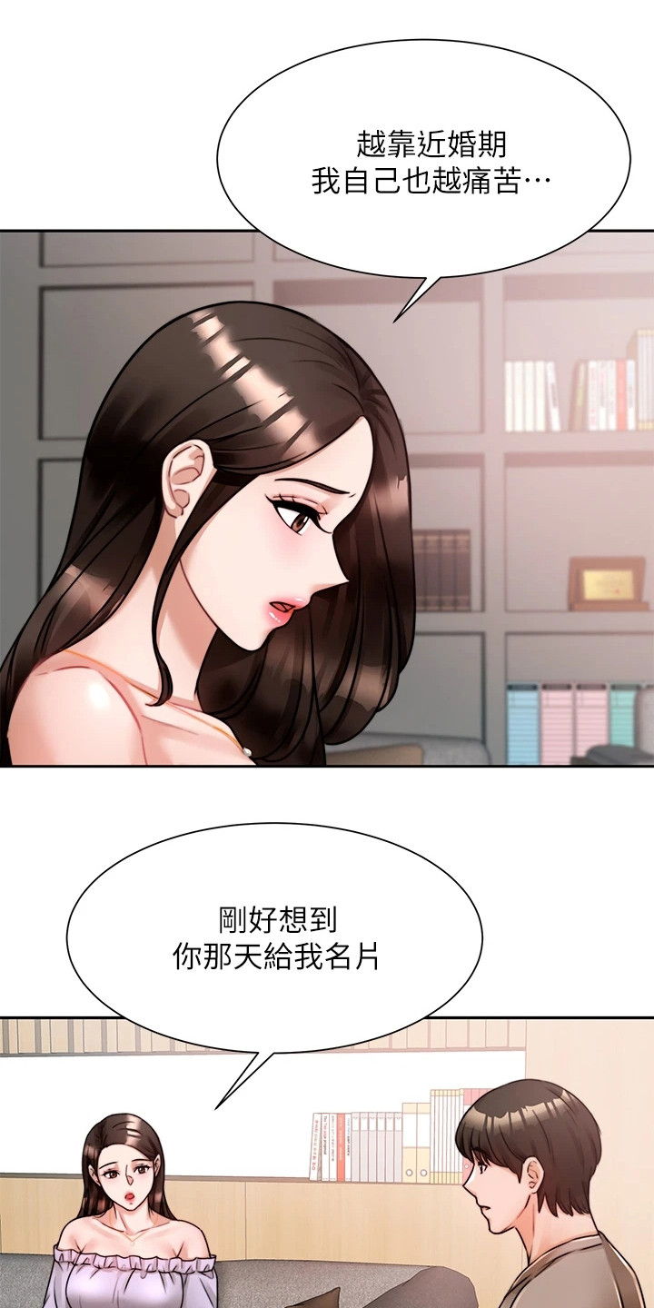 催眠治愈漫画,第13章：安心2图
