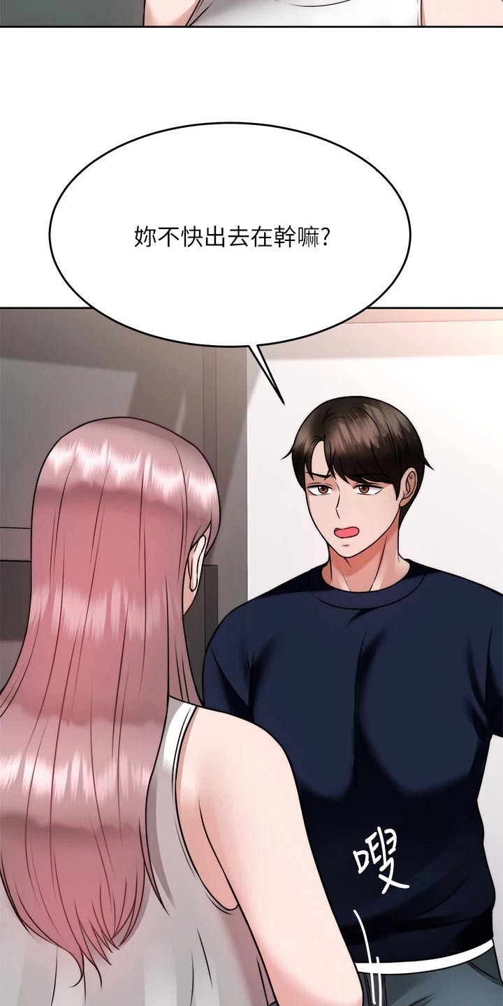 催眠治愈漫画,第52章：把柄1图