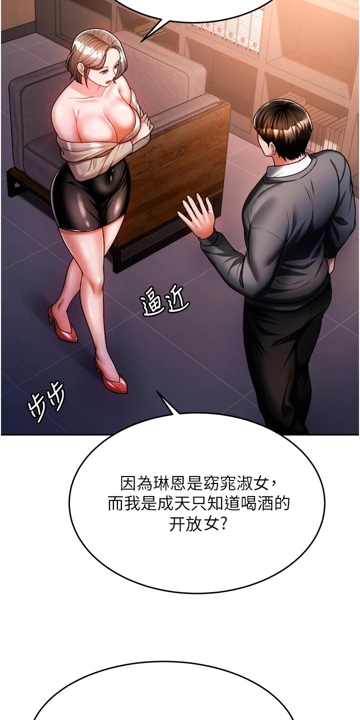 催眠治愈漫画,第32章：酒味2图