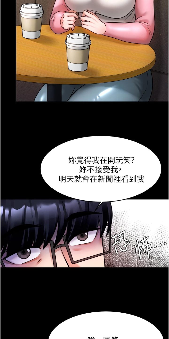 催眠治愈漫画,第26章：回到当初4图