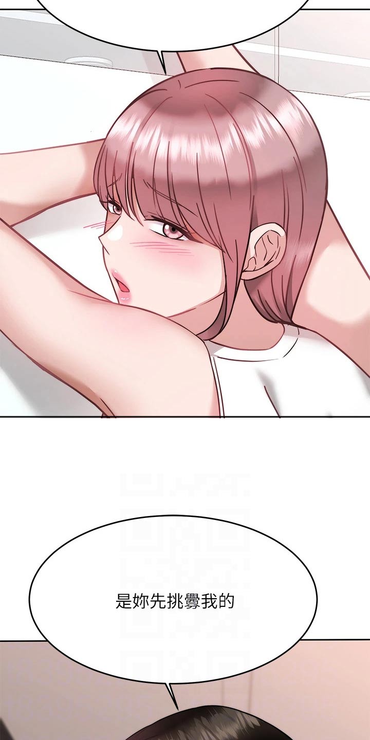 催眠治愈漫画,第53章：代价4图