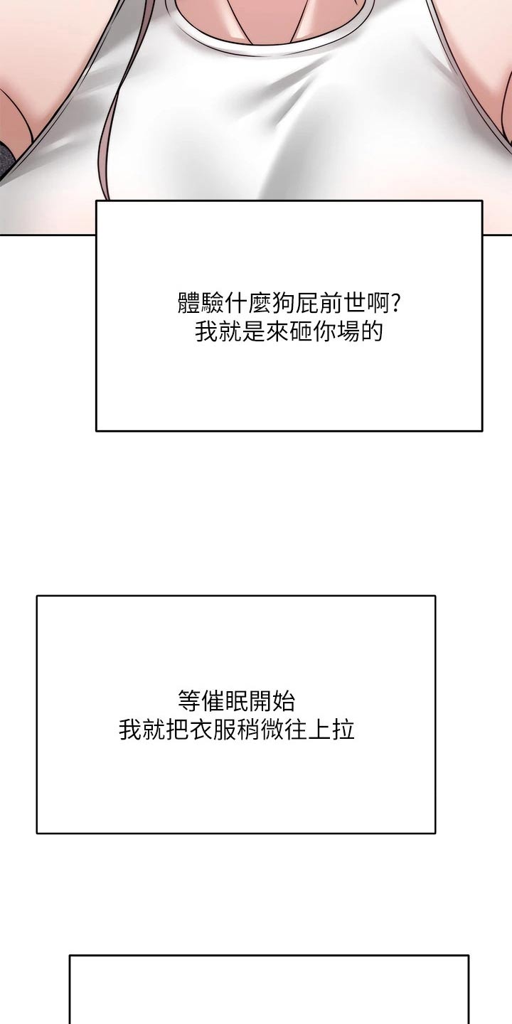 催眠治愈漫画,第50章：发现3图