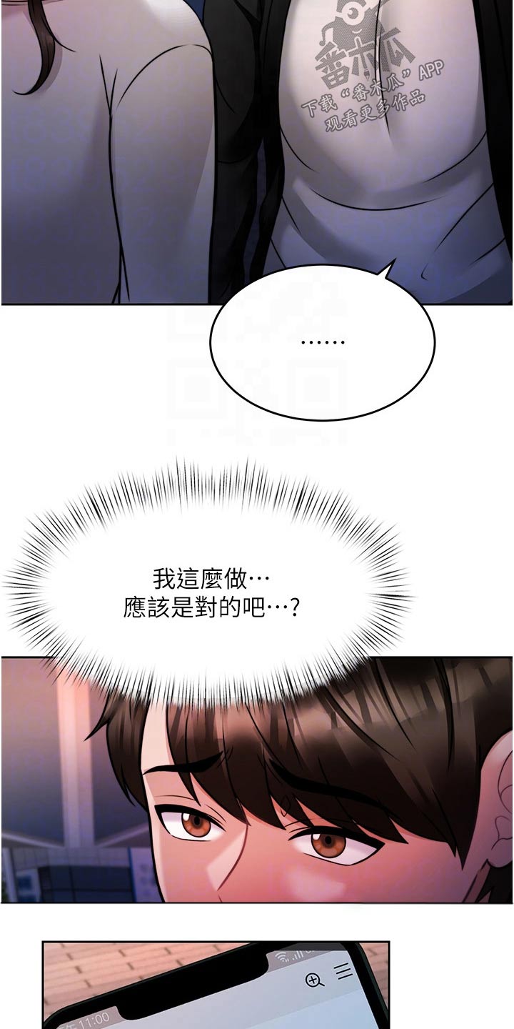 催眠治愈漫画,第41章：表明心意1图