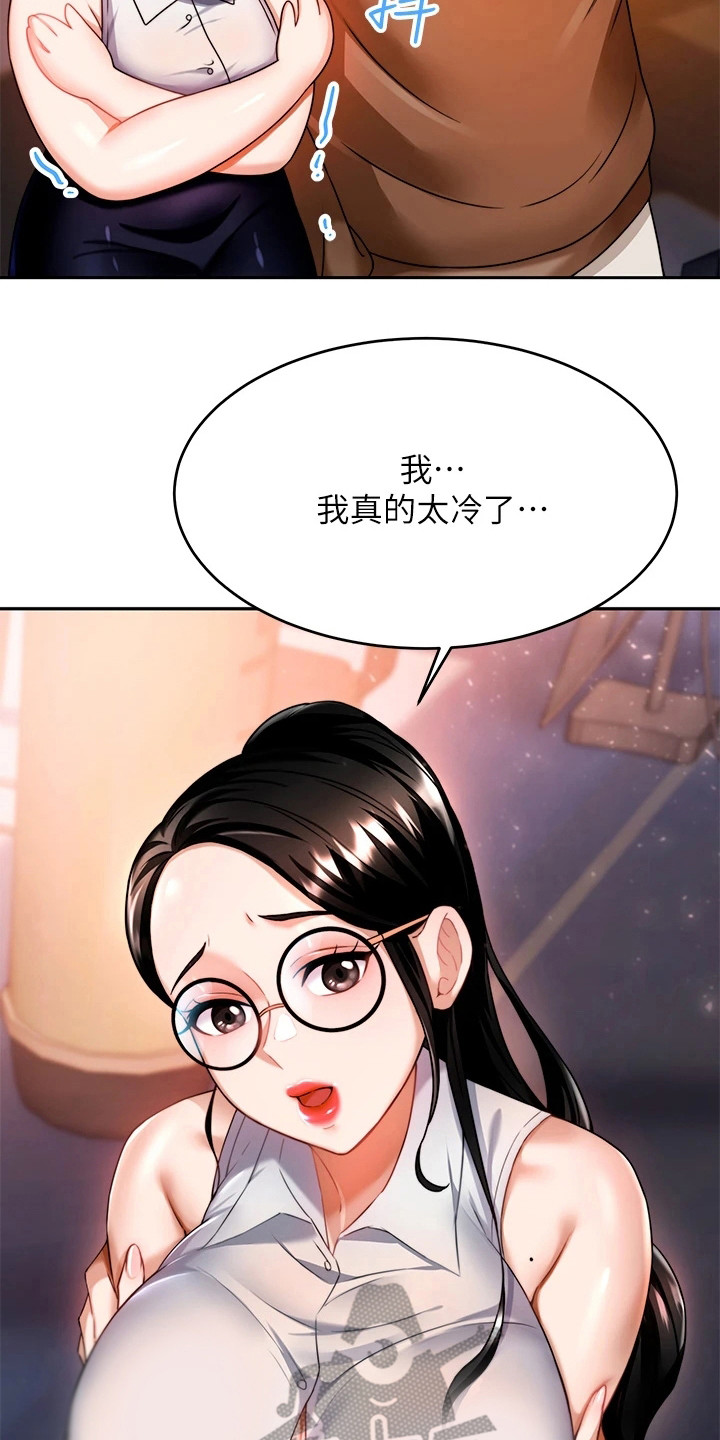 催眠治愈漫画,第23章：靠近点3图