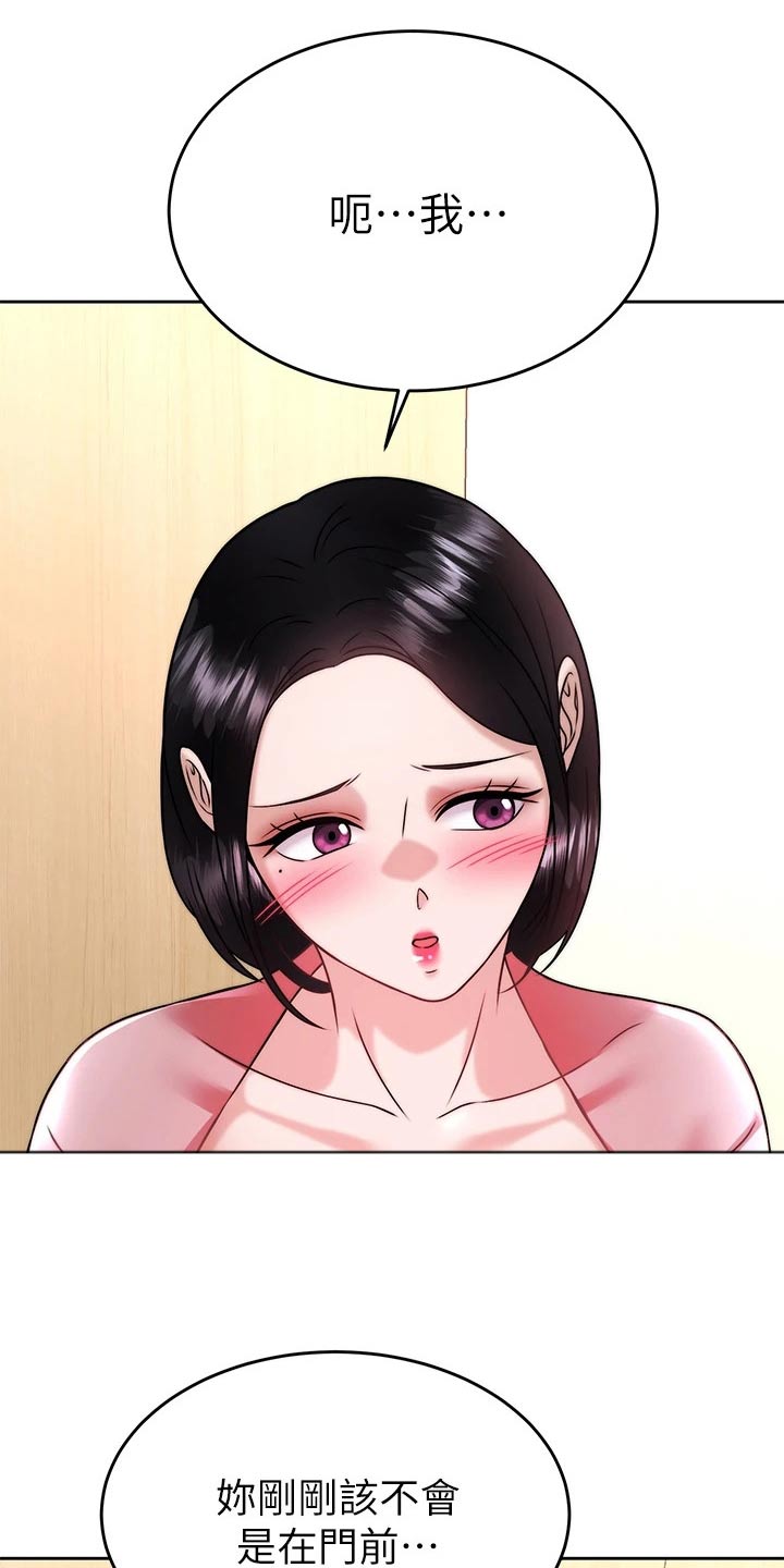 催眠治愈漫画,第60章：幻觉4图