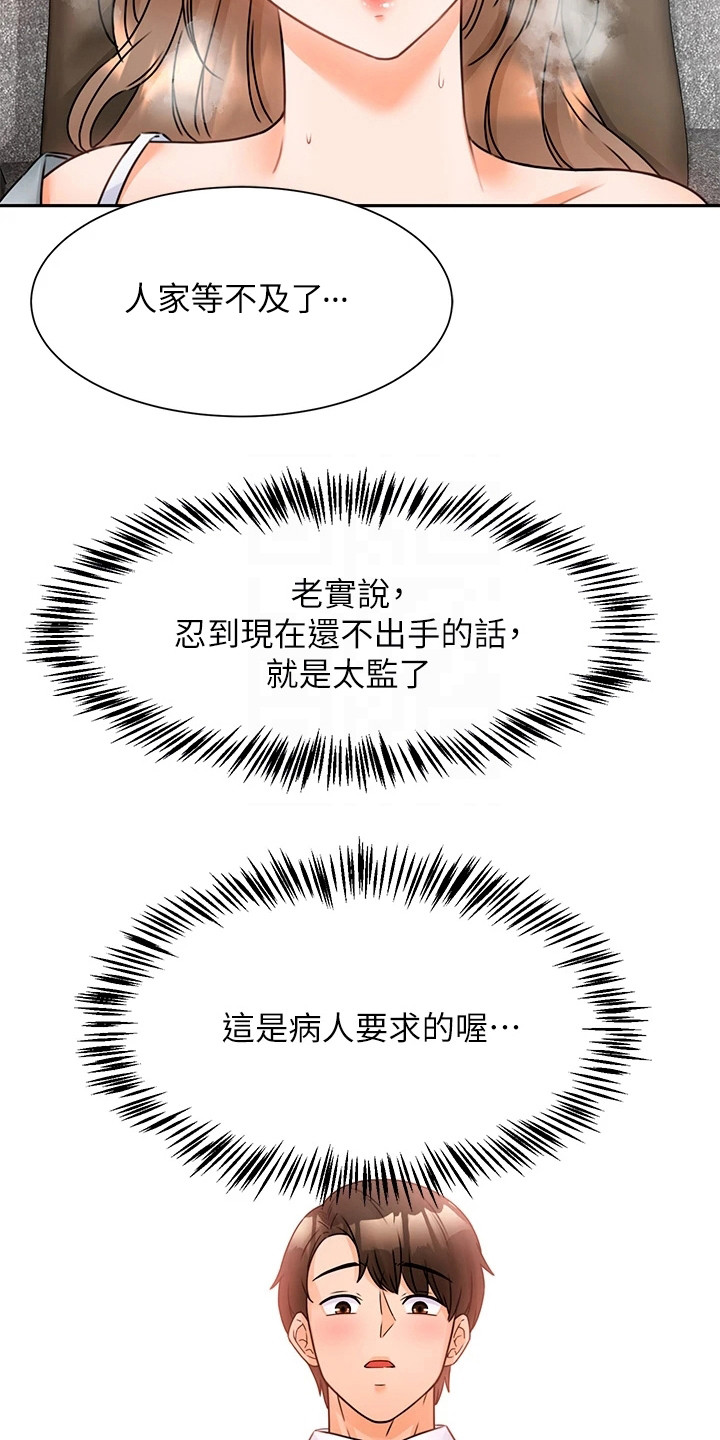 催眠治愈漫画,第4章：电话2图
