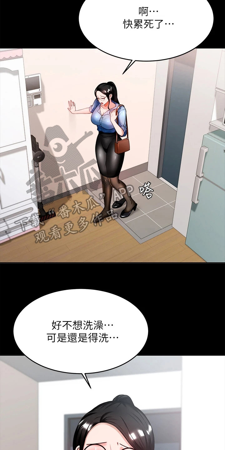 催眠治愈漫画,第20章：保护欲2图