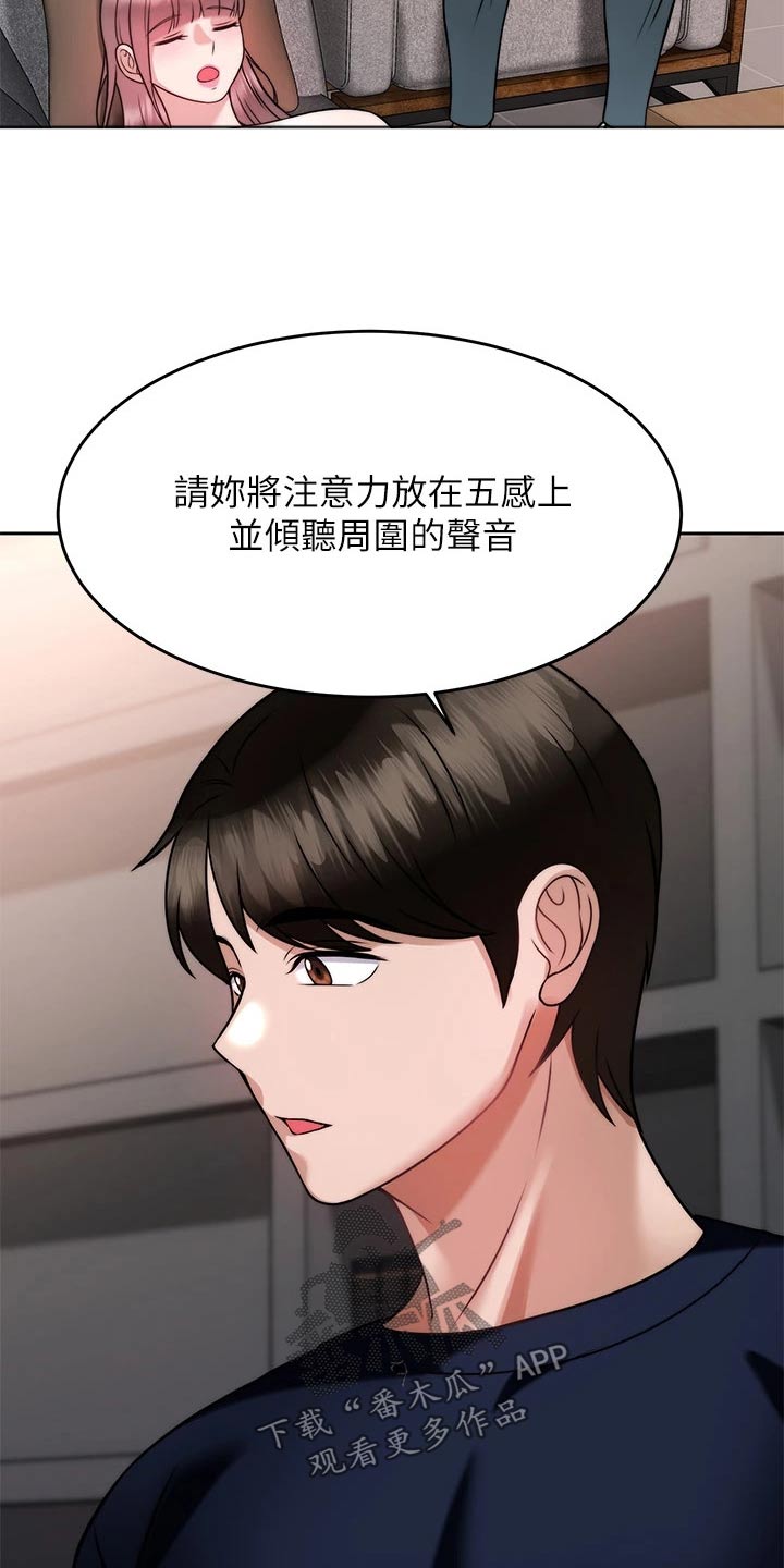 催眠治愈漫画,第50章：发现3图