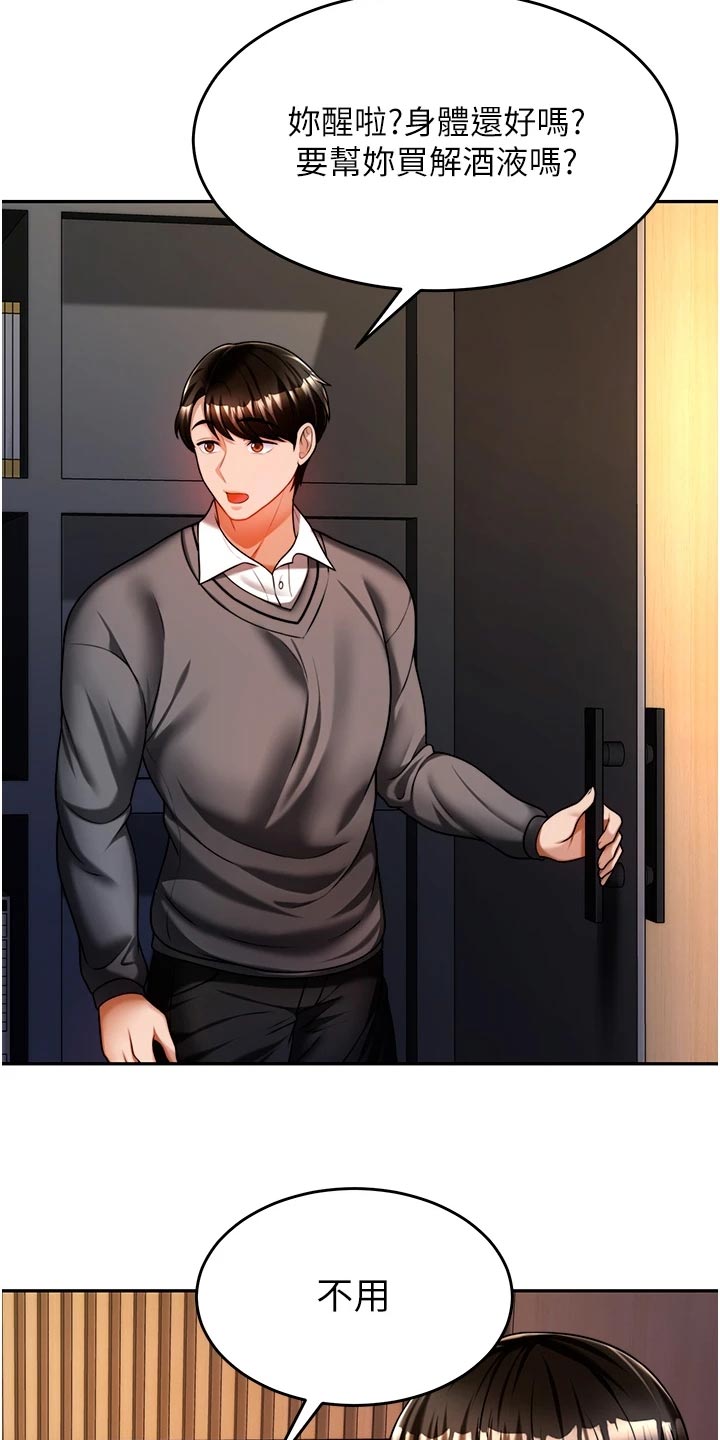 催眠治愈漫画,第32章：酒味1图