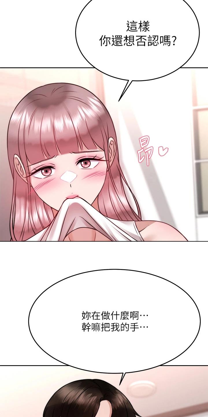 催眠治愈漫画,第52章：把柄4图