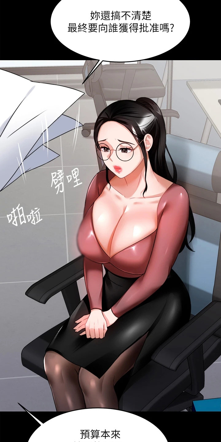 催眠治愈漫画,第18章：烦恼2图