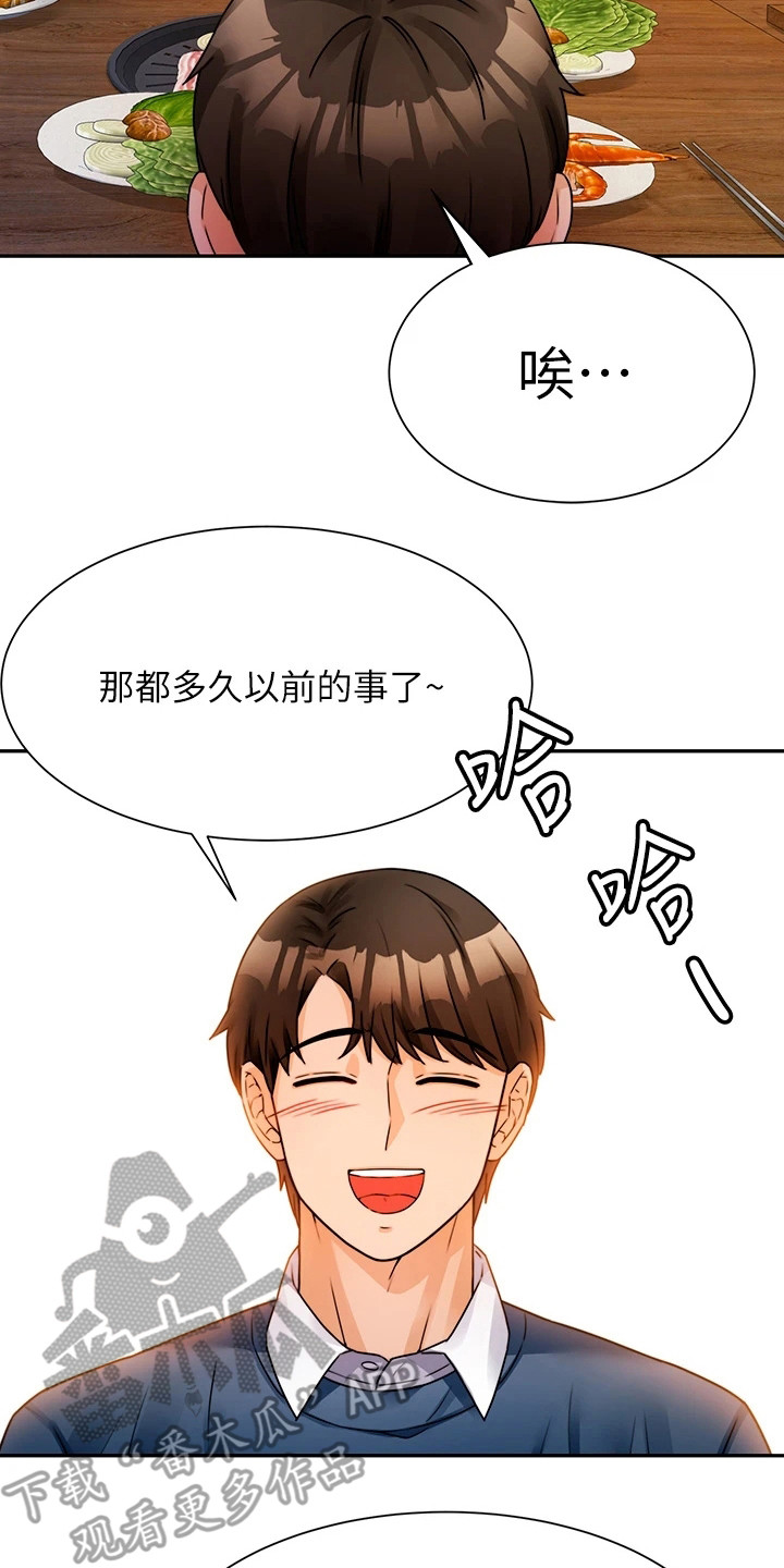 催眠治愈漫画,第7章：没忘掉3图