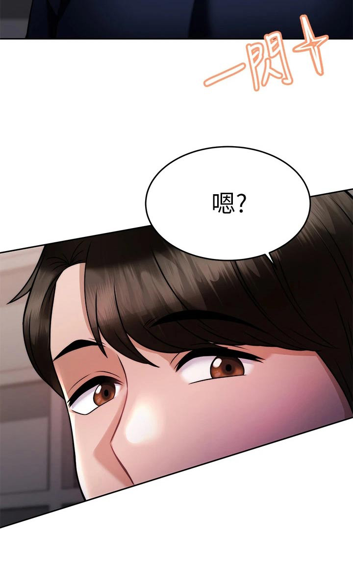 催眠治愈漫画,第50章：发现4图