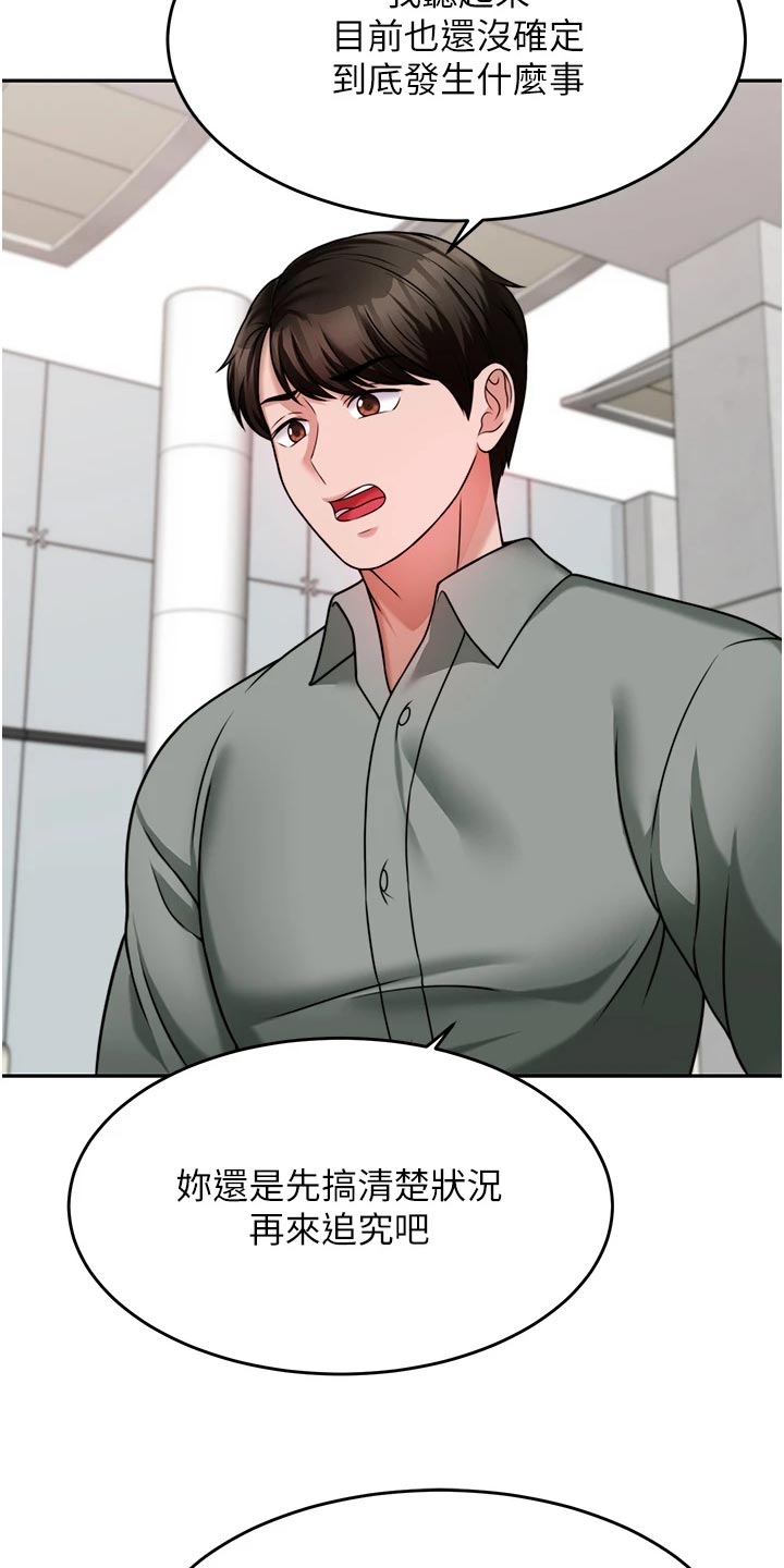催眠治愈漫画,第36章：解围4图