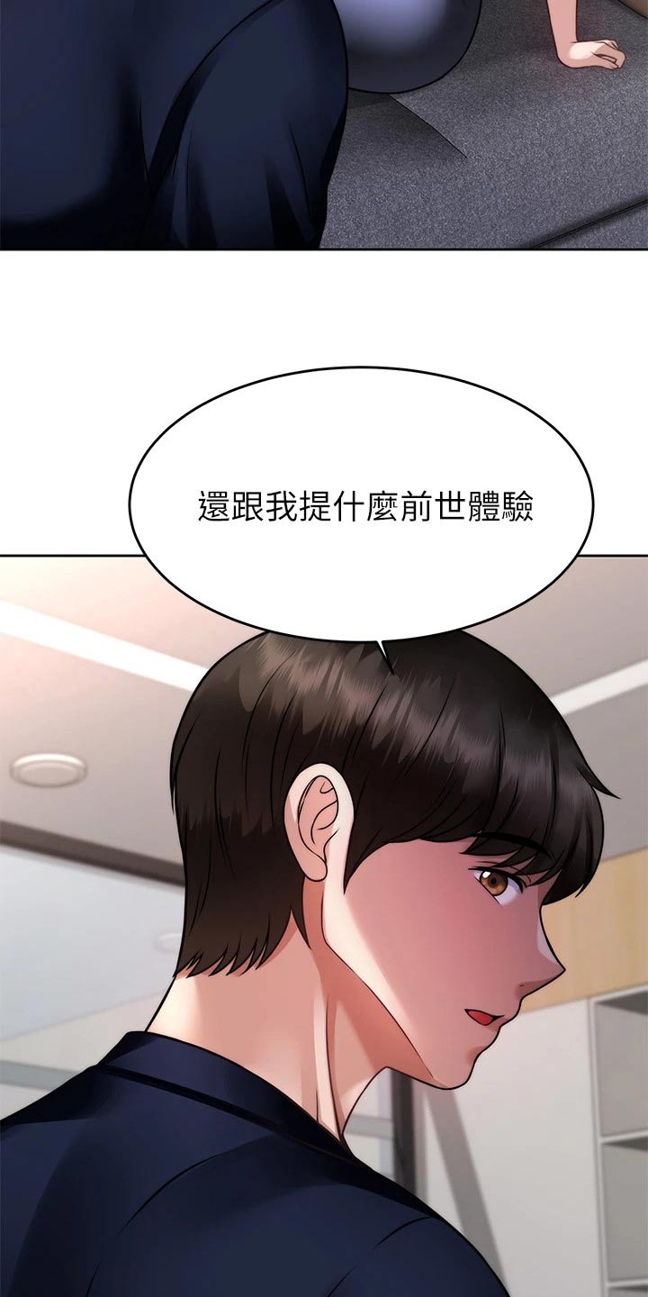 催眠治愈漫画,第51章：暴露5图