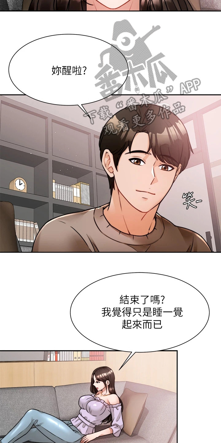 催眠治愈漫画,第13章：安心2图