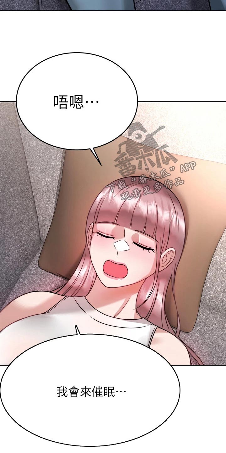 催眠治愈漫画,第51章：暴露2图
