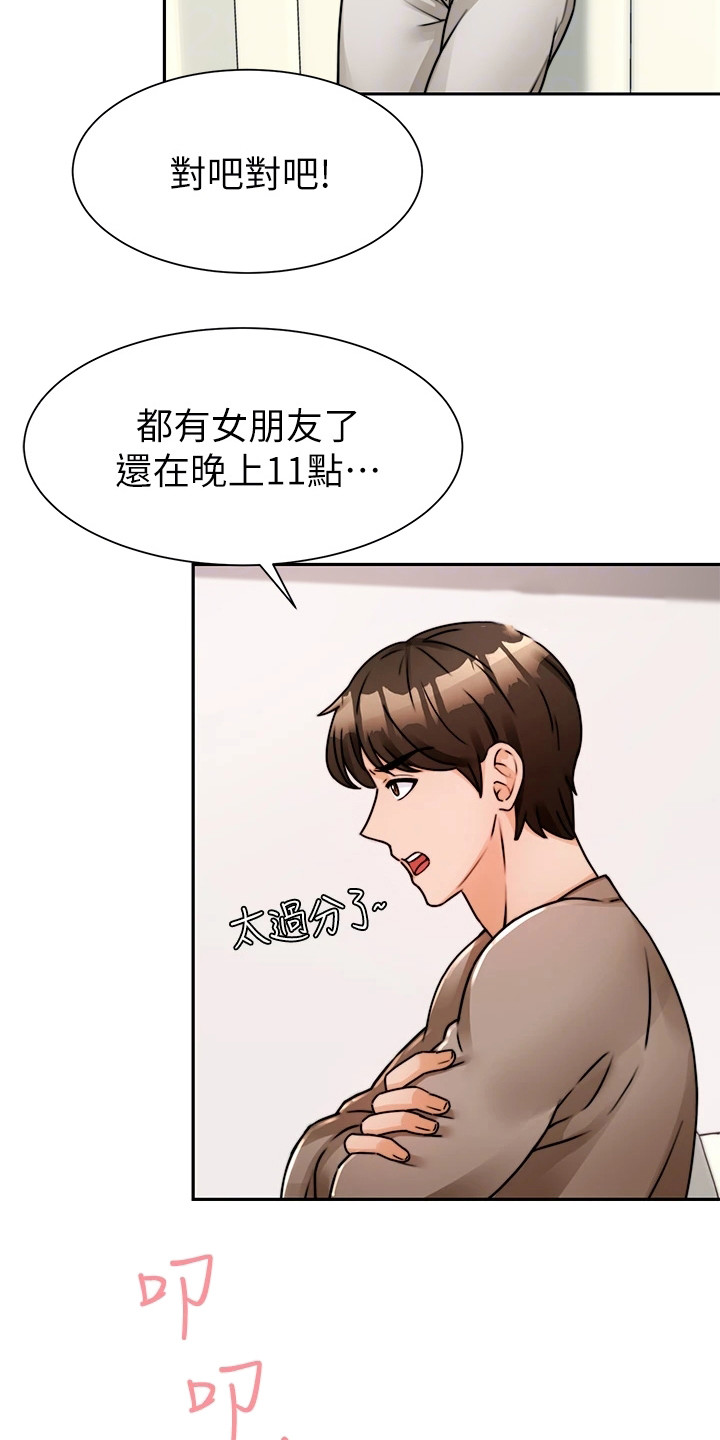催眠治愈漫画,第12章：吓一跳3图