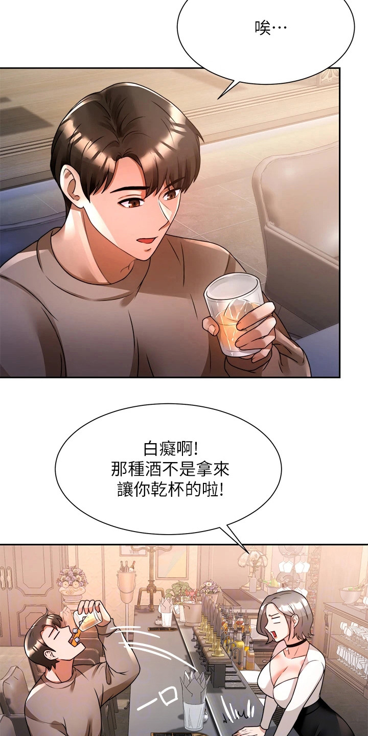 催眠治愈漫画,第15章：喝醉了5图