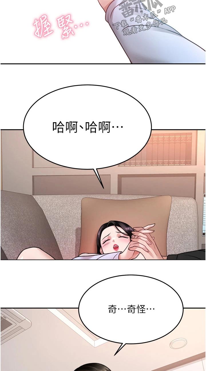 催眠治愈漫画,第39章：主动要求5图
