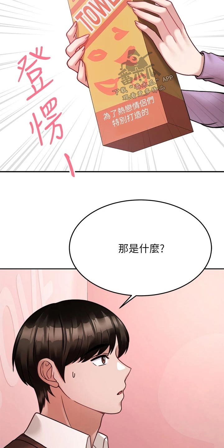 催眠治愈漫画,第44章：约会5图