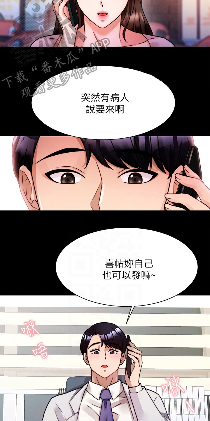 催眠治愈漫画,第12章：吓一跳4图