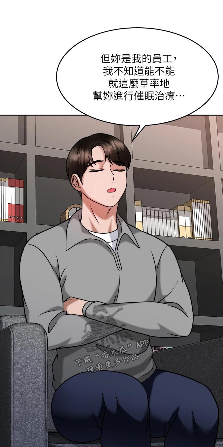 催眠治愈漫画,第60章：幻觉2图