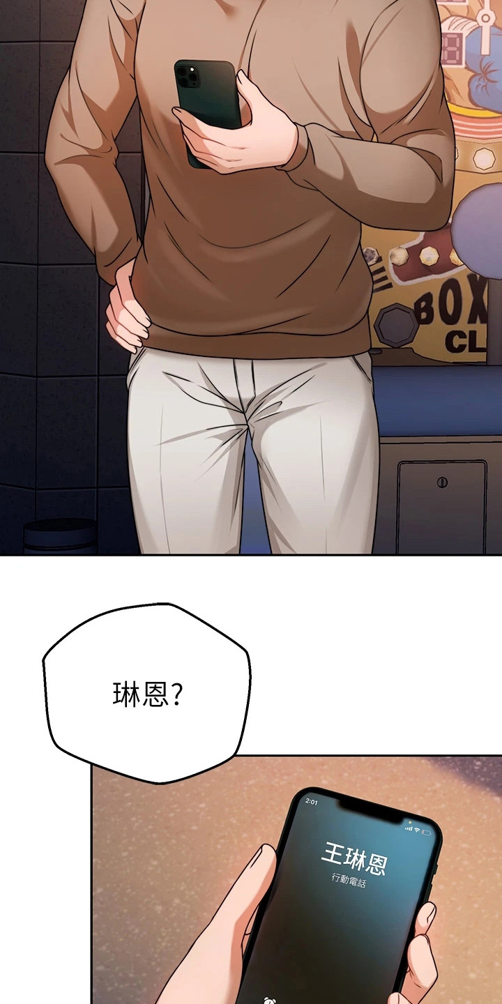 催眠治愈漫画,第24章：过来一下1图