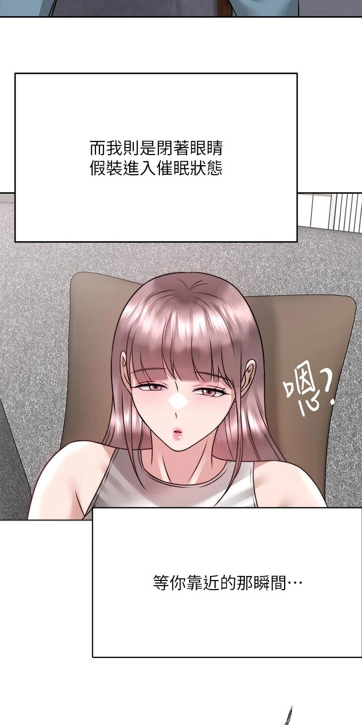 催眠治愈漫画,第50章：发现5图